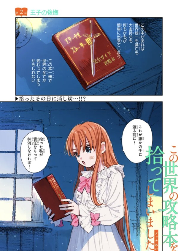 世界珍談奇話事典 2 この世界の攻略本を拾ってしまいました (I Picked Up This World's