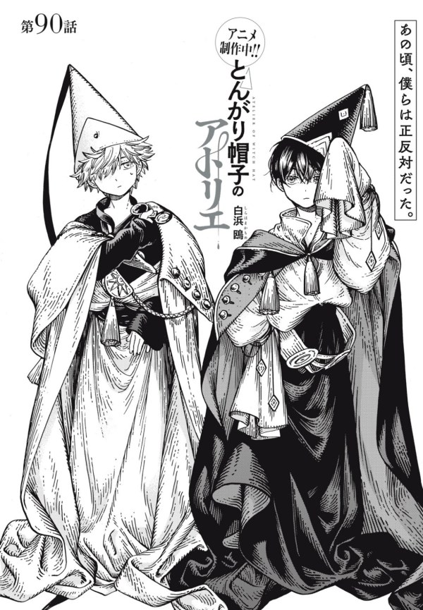 とんがり帽子のアトリエ (Tongari Boushi no Atelier) #90 Reviews