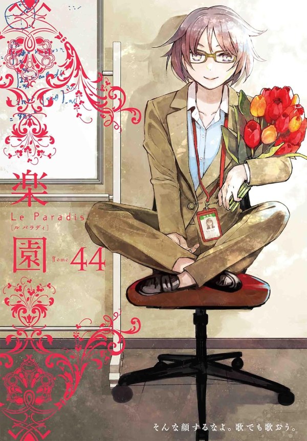 楽園 Le Paradis #44 Reviews
