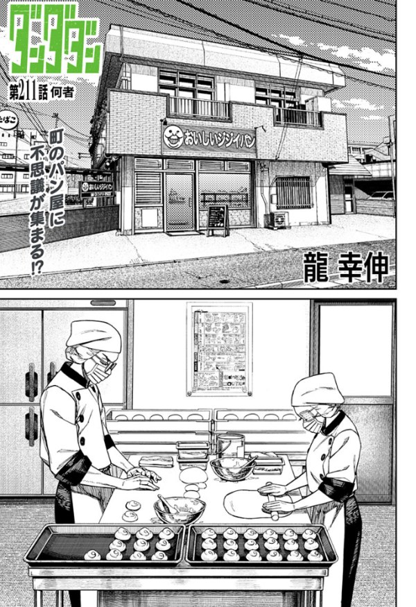 ダンダダン ダンダダン 21 [Dan Da Dan 21] by Yukinobu Tatsu | Goodreads