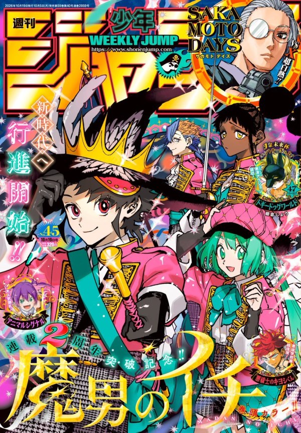 週刊少年ジャンプ (Weekly Shonen Jump) 2026 #45 Preview