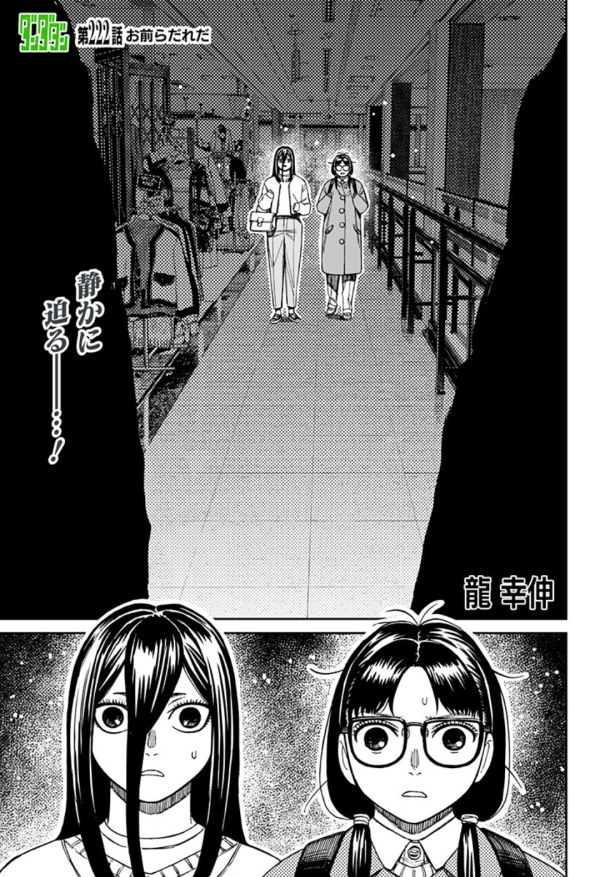 ダンダダン (Dandadan) #222 Reviews