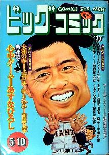 ビッグコミック (Big Comic) 1973 #9 Reviews