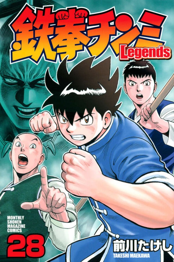鉄拳チンミ Legends (Tekken Chinmi Legends) Vol. 28 TP Reviews