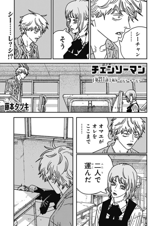 チェンソーマン 第二部 (Chainsaw Man) #211 Reviews