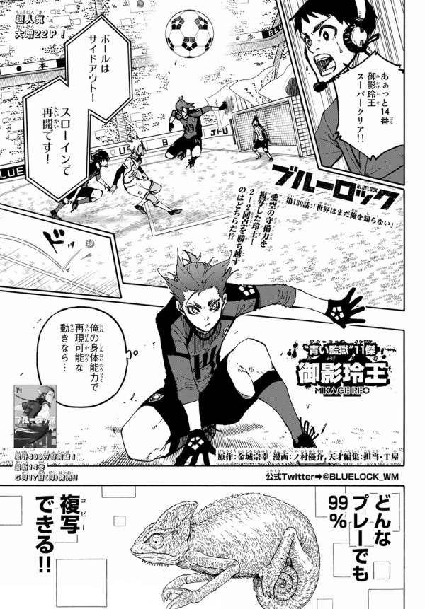 ブルーロック (Blue Lock) #130 Reviews