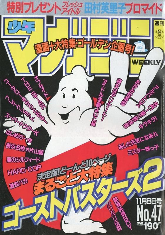 週刊少年マガジン (Weekly Shonen Magazine) 1989 #47 Reviews