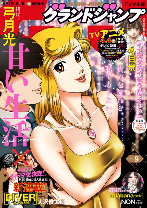 グランドジャンプ (Grand Jump) 2020 #9 Reviews