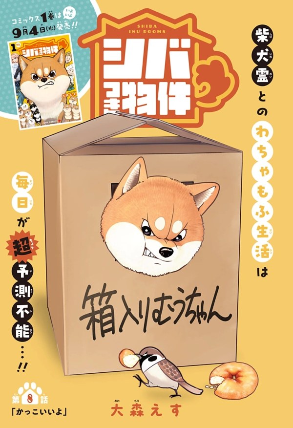 シバつき物件 (Shiba Inu Rooms) #8 Reviews