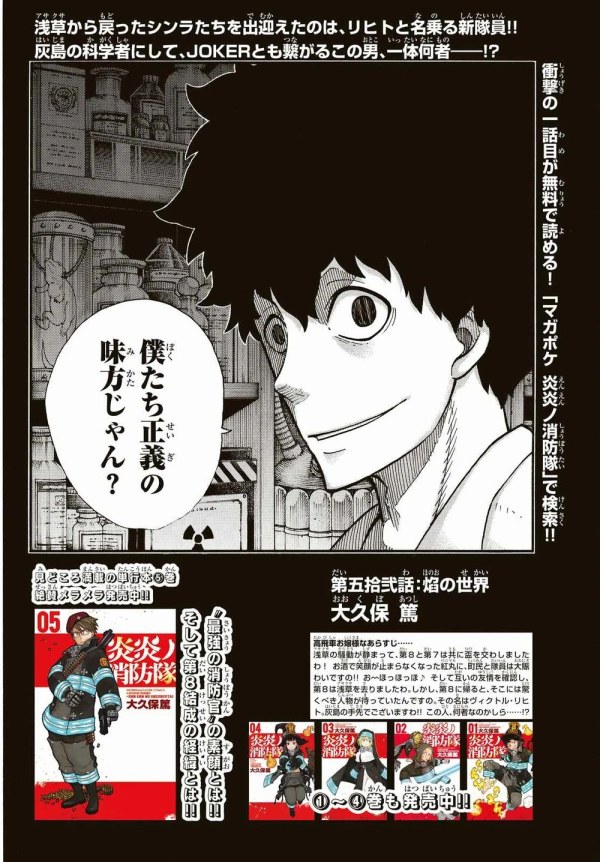 炎炎ノ消防隊　セル基盤 Amazon.co.jp: 設定資料集 炎炎ノ消防隊 プリンセス火華 環古達