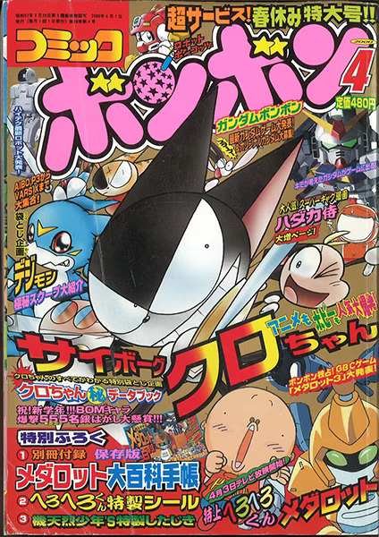 コミックボンボン (Comic BomBom) 2000 #4 Reviews