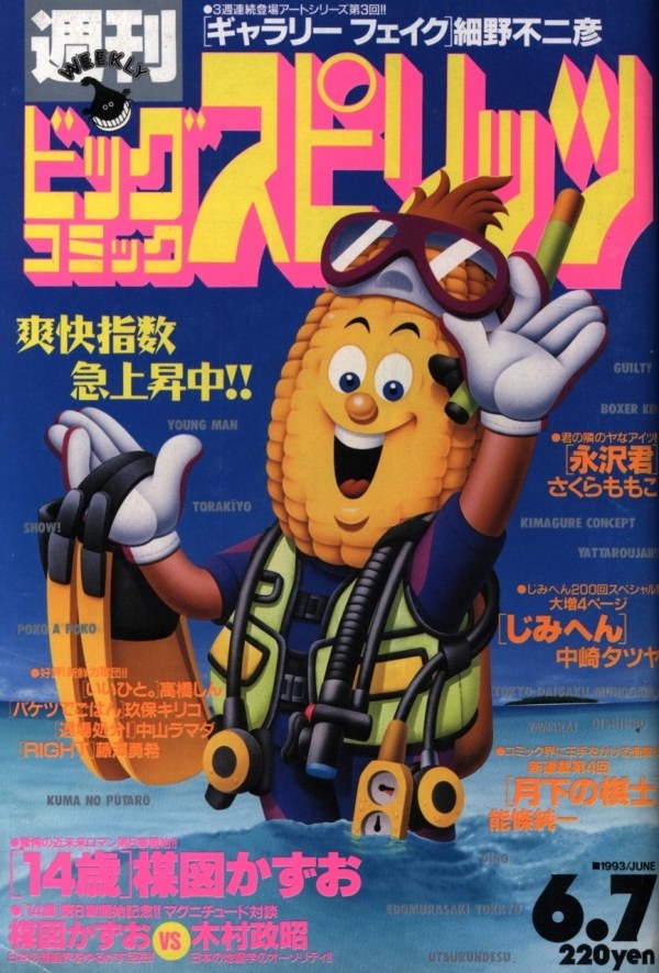週刊ビッグコミックスピリッツ (Weekly Big Comic Spirits) 1993 #25