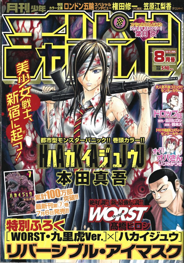 月刊少年チャンピオン (Monthly Shonen Champion) 2012 #8 Reviews