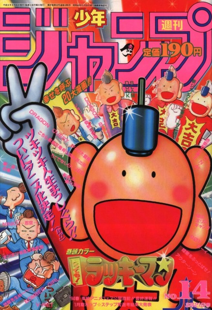 週刊少年ジャンプ (Weekly Shonen Jump) 1994 #14 Reviews