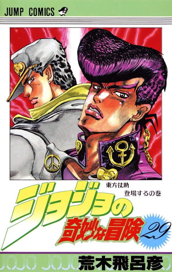 ジョジョの奇妙な冒険 Vol. 29 TP Reviews