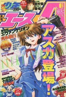 月刊少年エース 1997年1〜12月号 月刊少年エース 1997年1〜12月号 月刊少年エース 1997年1