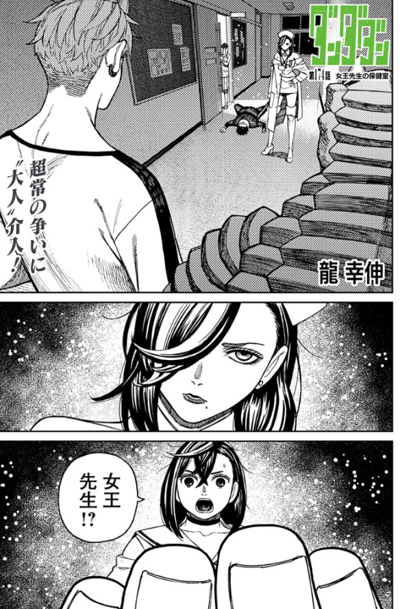 ダンダダン (Dandadan) #174 Reviews