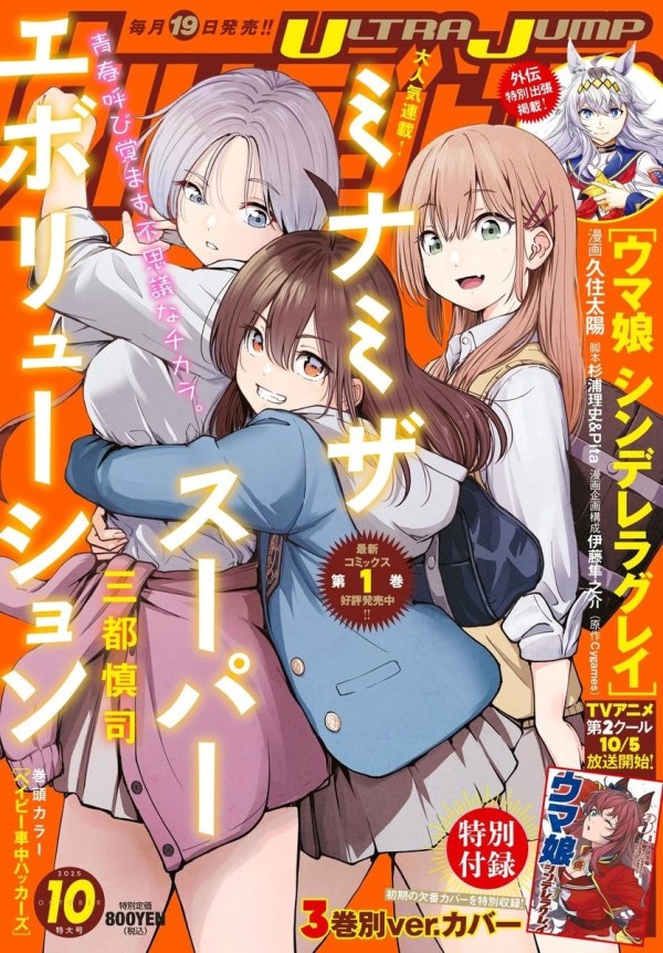 ウルトラジャンプ (Ultra Jump) 2025 #10 Reviews