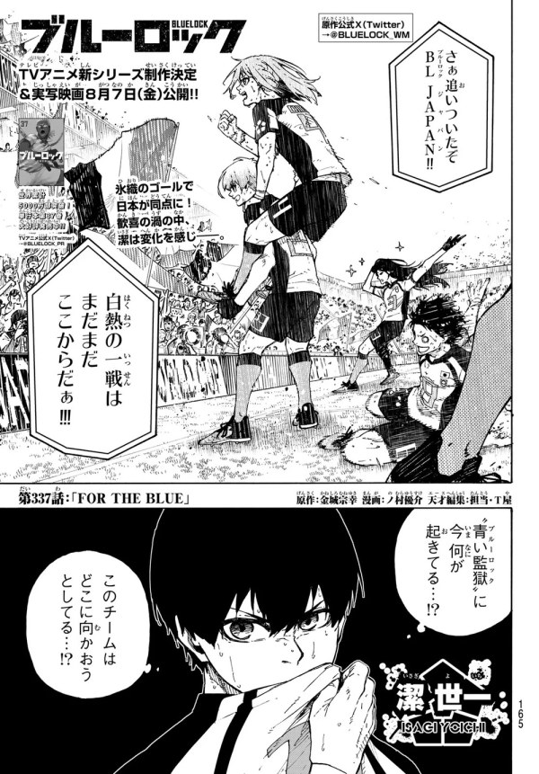 ブルーロック (Blue Lock) #337 Reviews