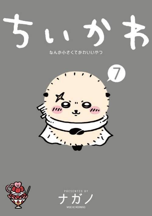 ちいかわ (Chiikawa) Vol. 7 TP Reviews