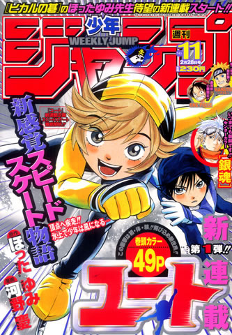 週刊少年ジャンプ (Weekly Shonen Jump) 2005 #11 Reviews