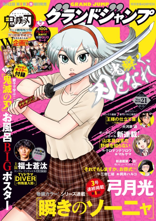 グランドジャンプ (Grand Jump) 2020 #21 Reviews
