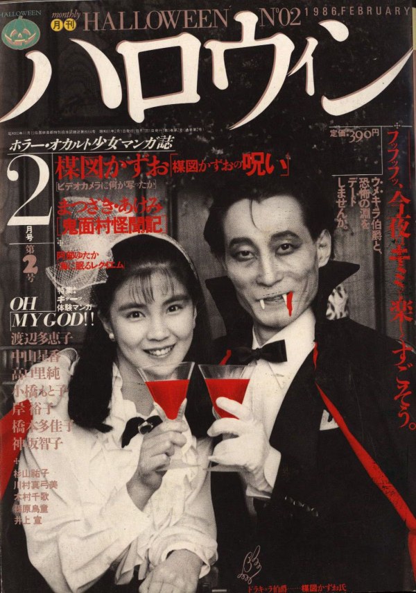 月刊ハロウィン (Monthly Halloween) 1986 #2 Reviews