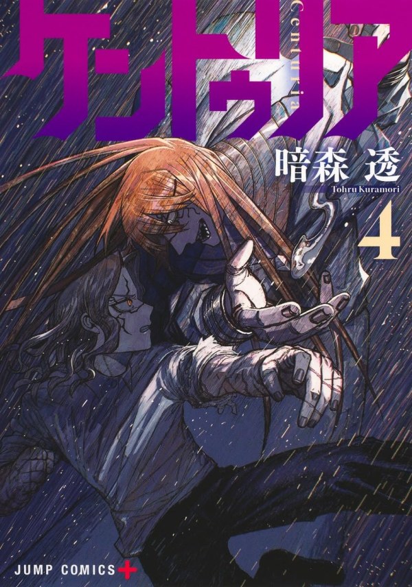 ケントゥリア (Centuria) Vol. 4 TP Reviews