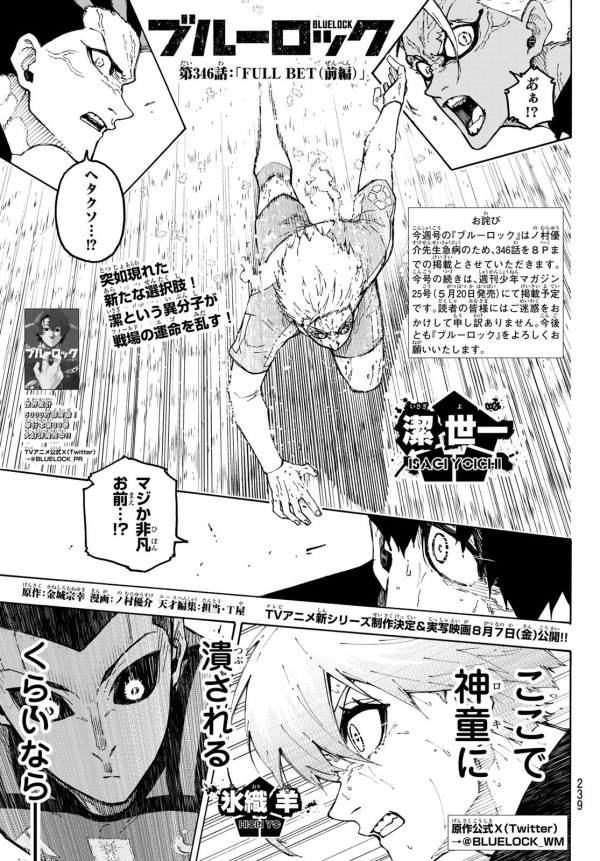 ブルーロック (Blue Lock) #346 Reviews