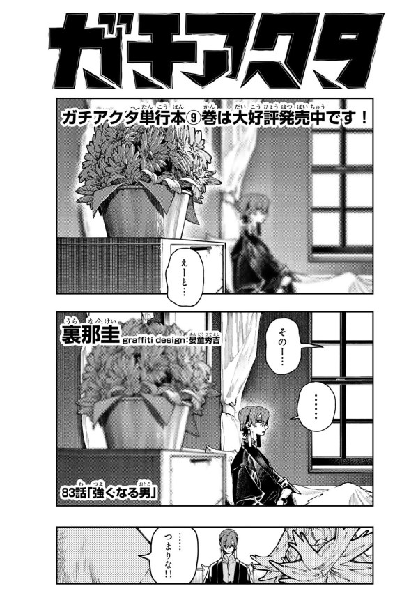 ガチアクタ (Gachiakuta) #83 Reviews