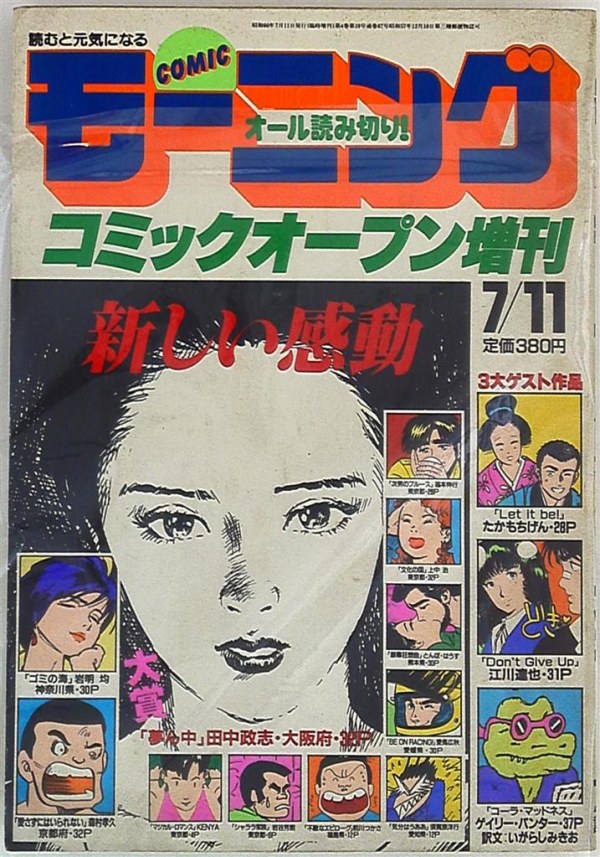 コミックモーニングパーティー増刊 (Comic Morning Open Zoukan) #1