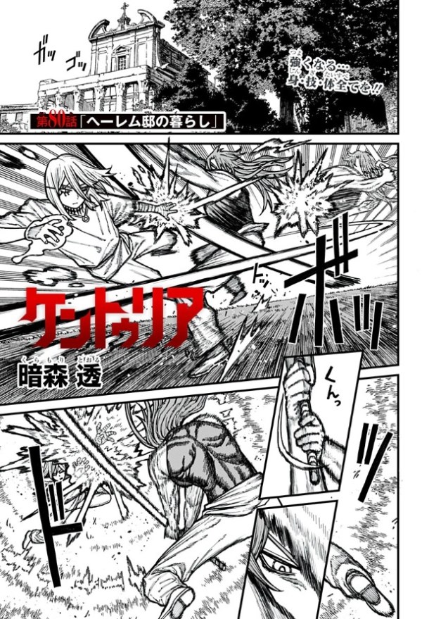 ケントゥリア (Centuria) #80 Reviews