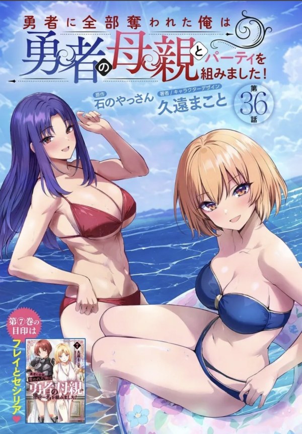 勇者に全部奪われた俺は勇者の母親とパーティを組みました! (Yuusha ni