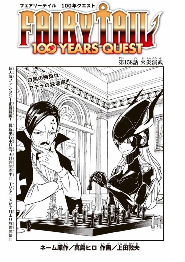 フェアリーテイル 100年クエスト (Fairy Tail: 100 Years Quest