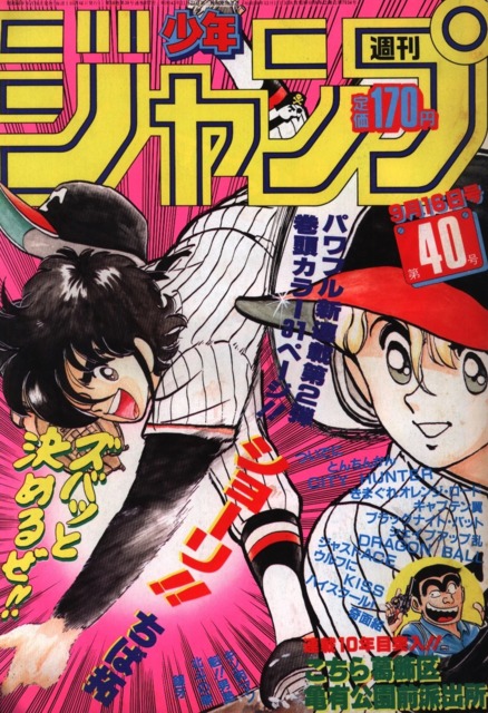 週刊少年ジャンプ (Weekly Shonen Jump) 1985 #40 Reviews