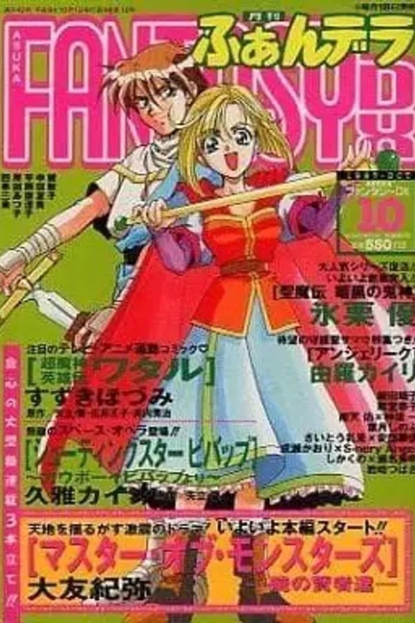 月刊ASUKAファンタジーDX (Monthly Asuka Fantasy DX) #41 Reviews