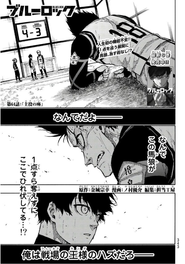 ブルーロック (Blue Lock) #64 Reviews