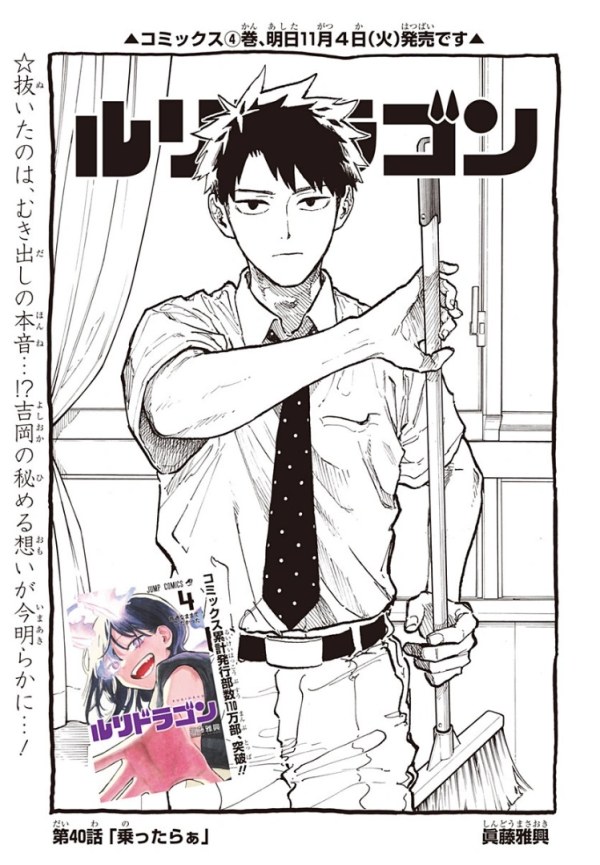 ルリドラゴン (RuriDragon) #40 Reviews