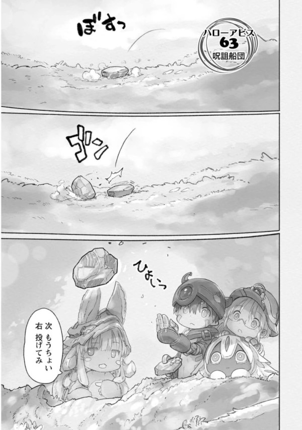 メイドインアビス (Made in Abyss) #63 Reviews