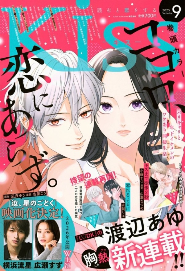キス (Kiss) 2025 #9 Reviews