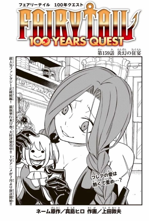 フェアリーテイル 100年クエスト (Fairy Tail: 100 Years Quest
