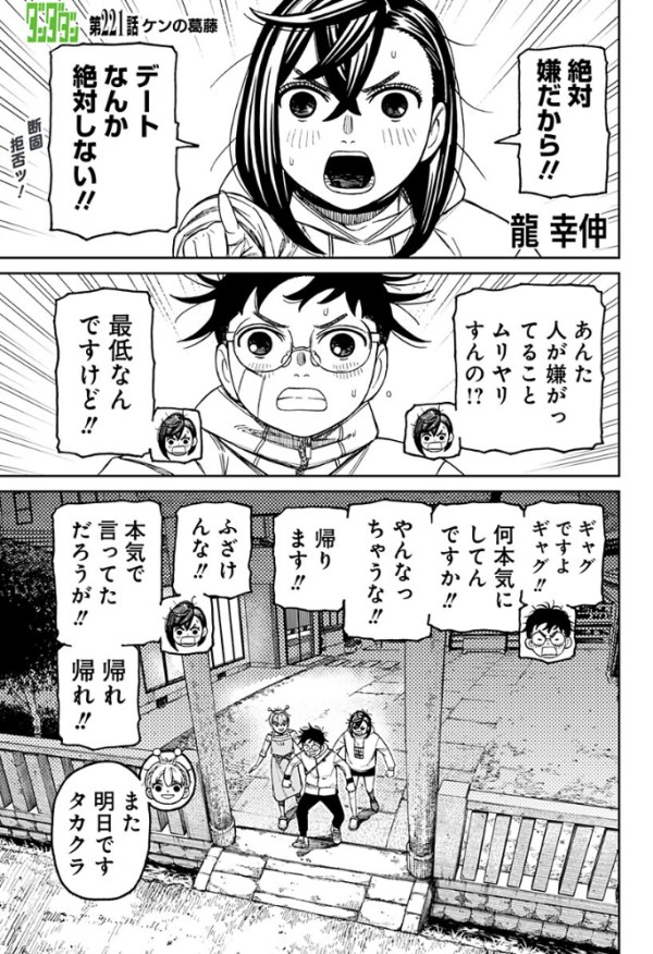 ダンダダン (Dandadan) #221 Reviews