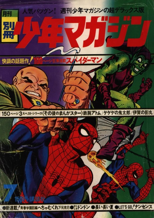 別冊少年マガジン (Bessatsu Shonen Magazine) 1970 #7 Reviews