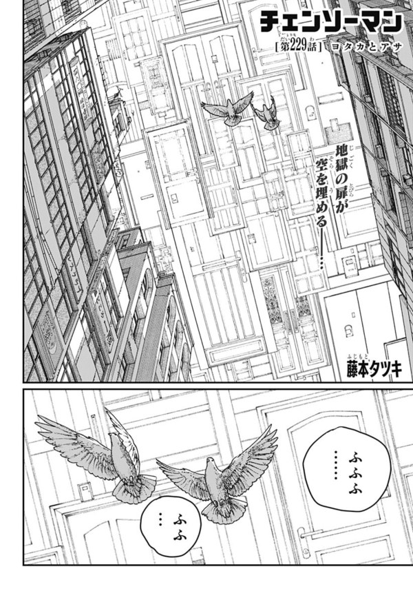 チェンソーマン 第二部 (Chainsaw Man) #229 Reviews