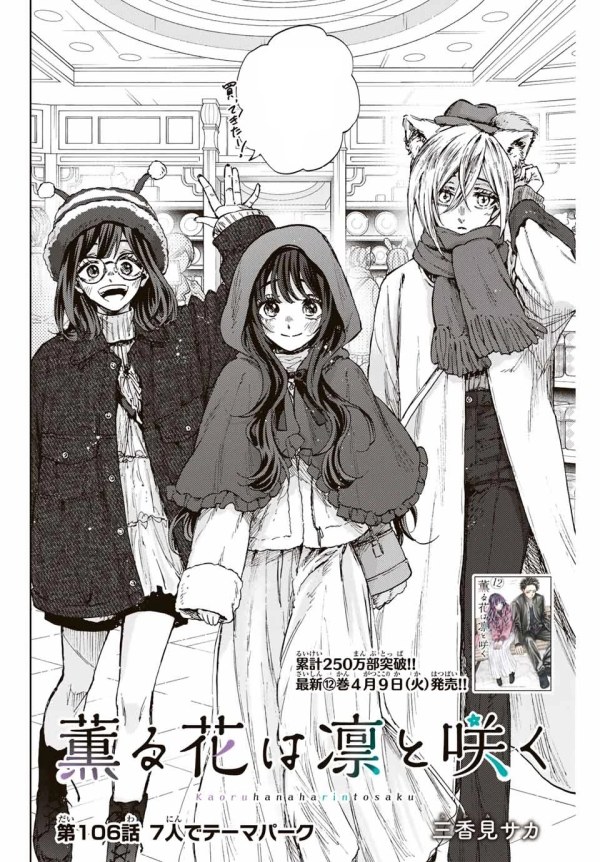 薫る花は凛と咲く (The Fragrant Flower Blooms with Diginity) #106