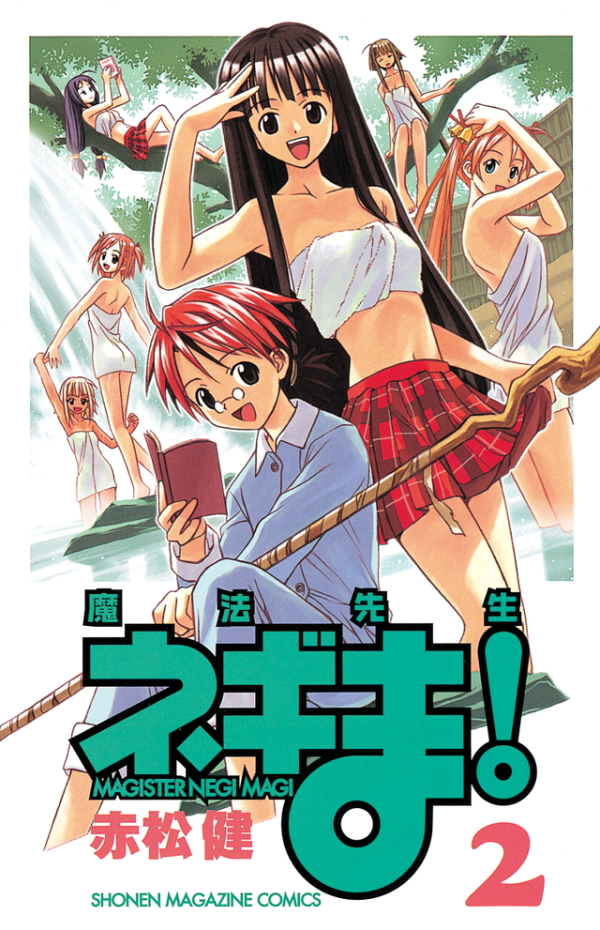 魔法先生ネギま! (Negima! Magister Negi Magi) Vol. 2 TP Reviews