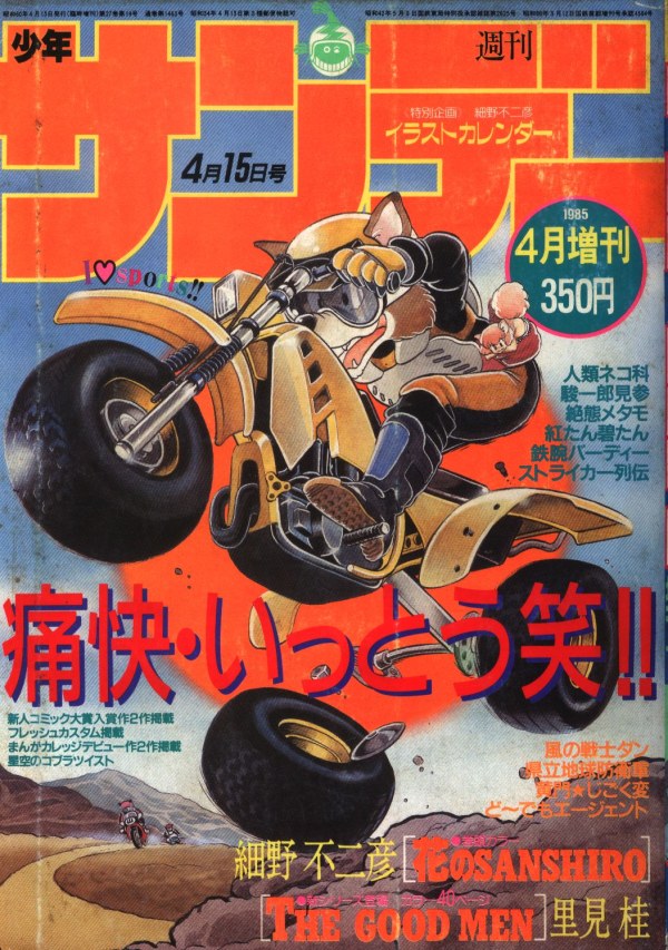週刊少年サンデー増刊 (Weekly Shonen Sunday Zokan) 1985 #4 Reviews
