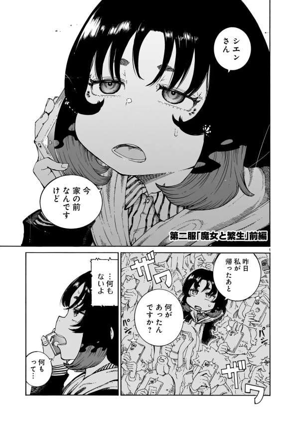 witches and cigarettes manga 魔女とくゅらす (Witches and Cigarettes) #2.1 Reviews