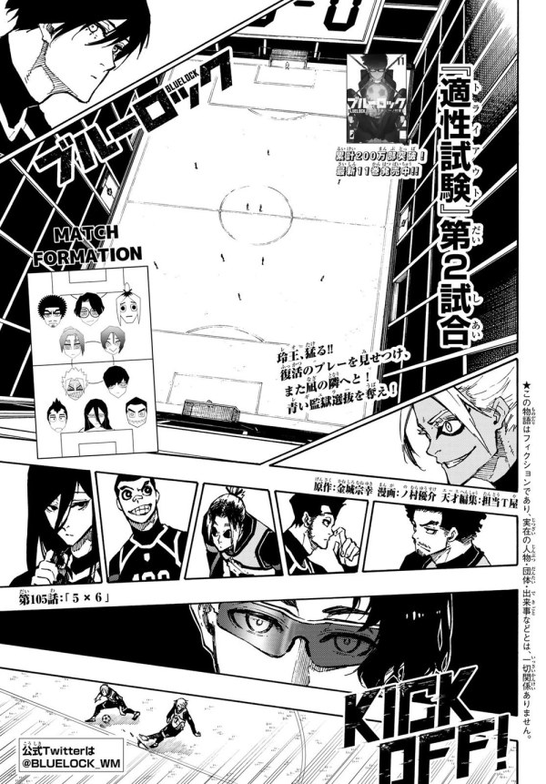ブルーロック (Blue Lock) #105 Reviews