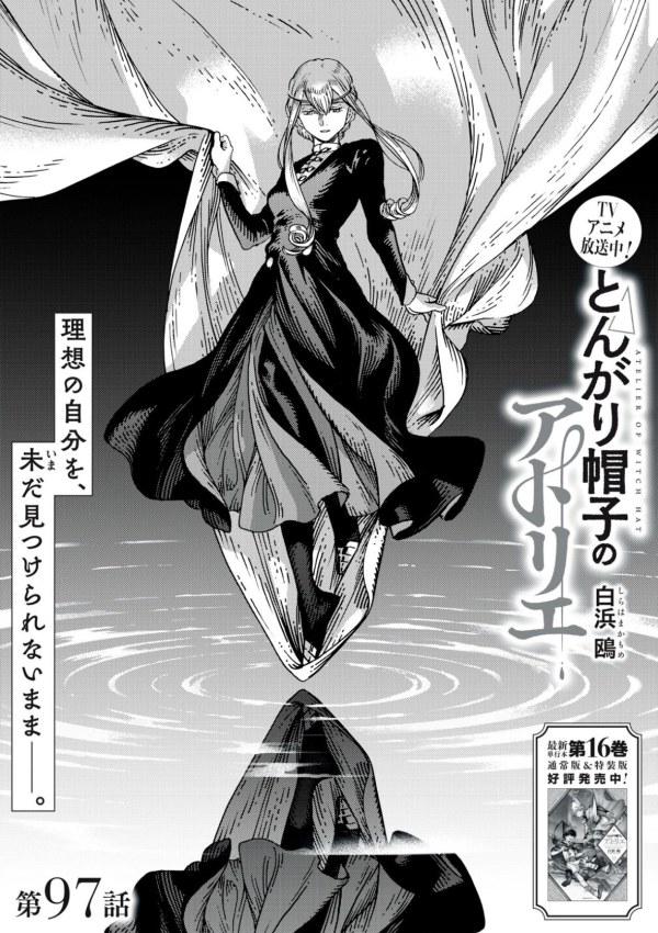 とんがり帽子のアトリエ　漫画 とんがり帽子のアトリエ (Tongari Boushi no Atelier) #97 Reviews